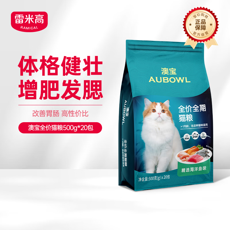 RAMICAL 雷米高 猫粮海洋鱼味成幼猫咪全期通用型猫粮1斤装500g 5.3元（需用券