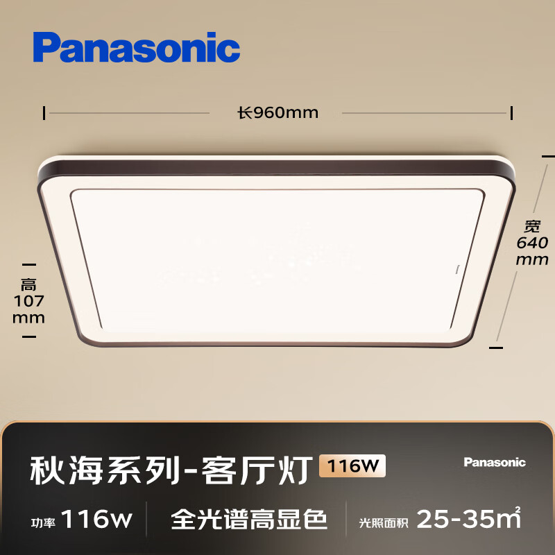 国家补贴：松下 Panasonic 爱目HHXSX070 全光谱米家新中式吸顶灯 116瓦 769.3元