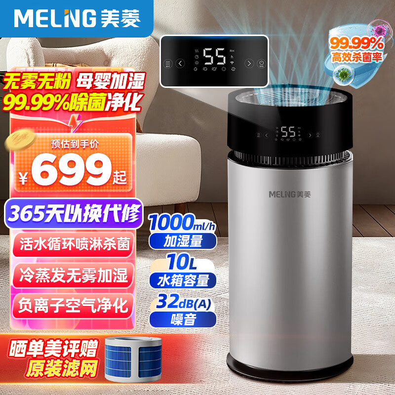 MELING 美菱 MeiLing）无雾加湿器卧室客厅大容量家用除菌母婴加湿器增湿机落