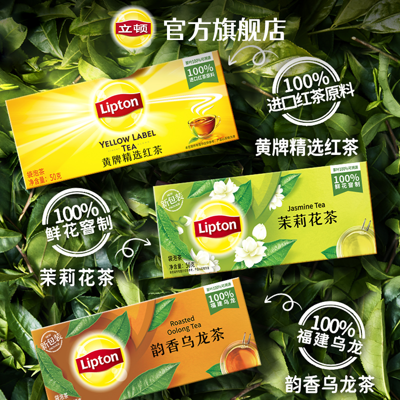 Lipton 立顿 茉莉花茶绿茶红茶乌龙茶菊花茶玫瑰花茶茶包伯爵S100 2合1 8.9元（