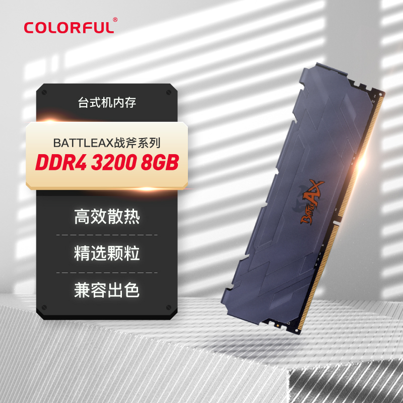 COLORFUL 七彩虹 DDR4 3200 8GB 台式机内存 战斧系列 119元