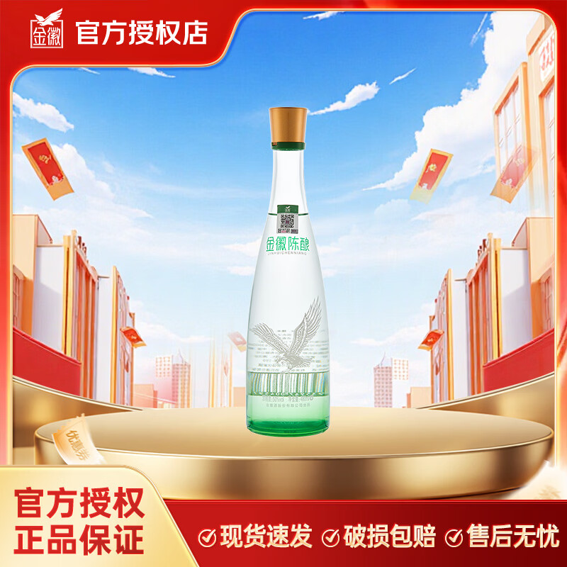 金徽 陈酿 45度 浓香型 白酒 480ml 单瓶装 25元 - 线报酷
