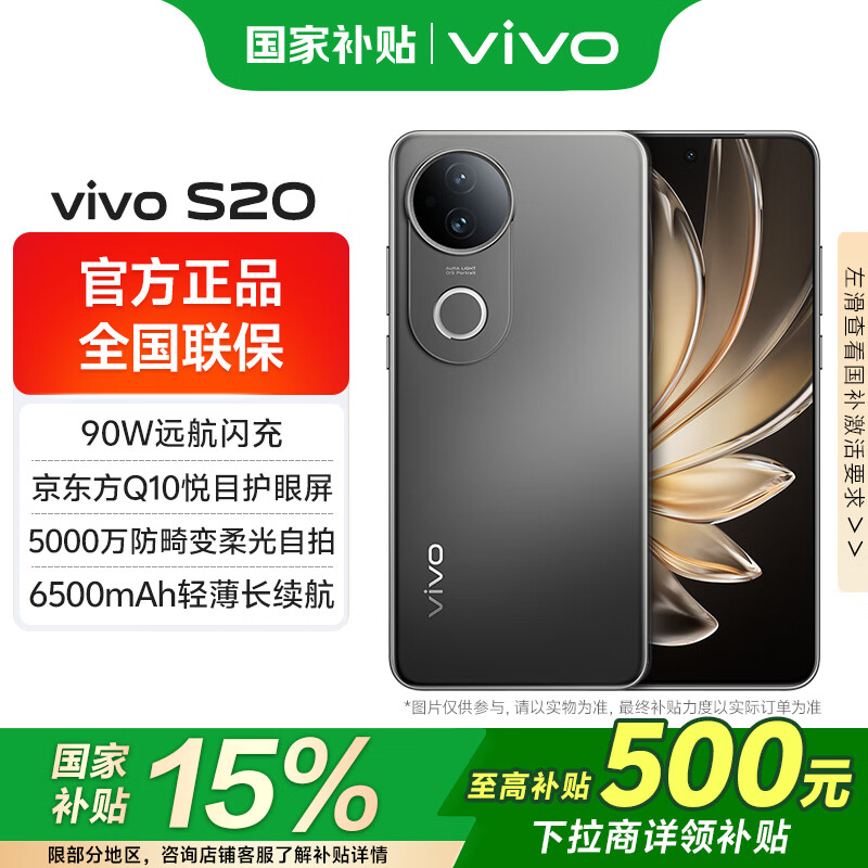 vivo S20 5G手机 12GB+256GB 松烟墨 1633.06元（需用券）