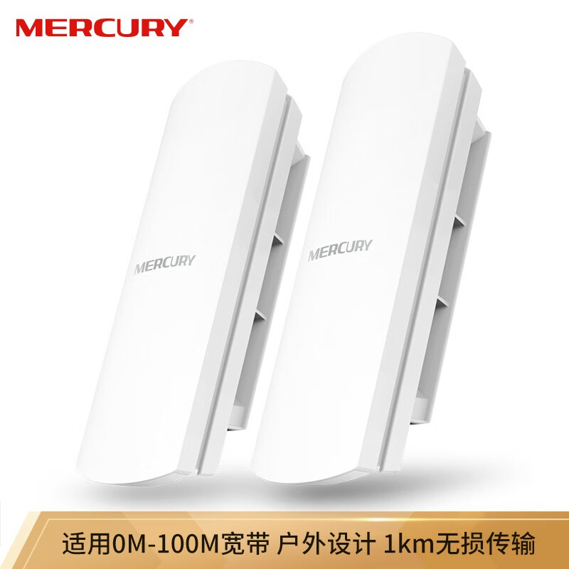 MERCURY 水星网络 水星5.8G无线网桥千兆大功率AP3-5公里WIF工程CPE电梯塔吊监控 