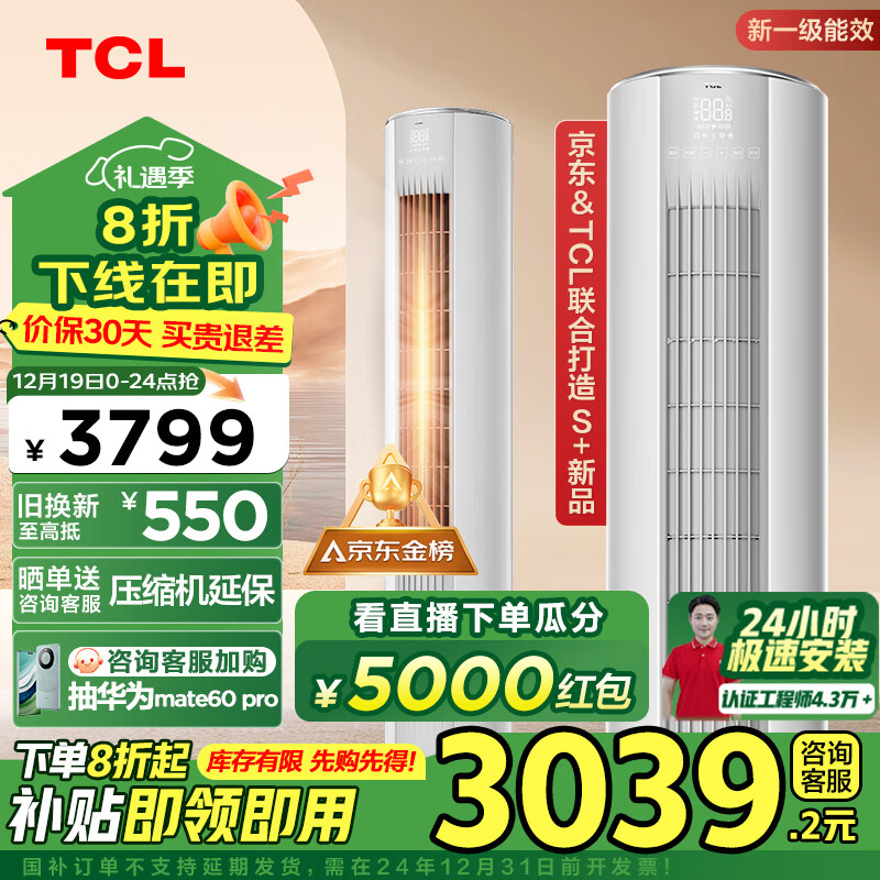 TCL 空调3匹新一级能效节能变频冷暖智炫风空调立式空调柜机KFRd-72LW/D-ME21Bp(B