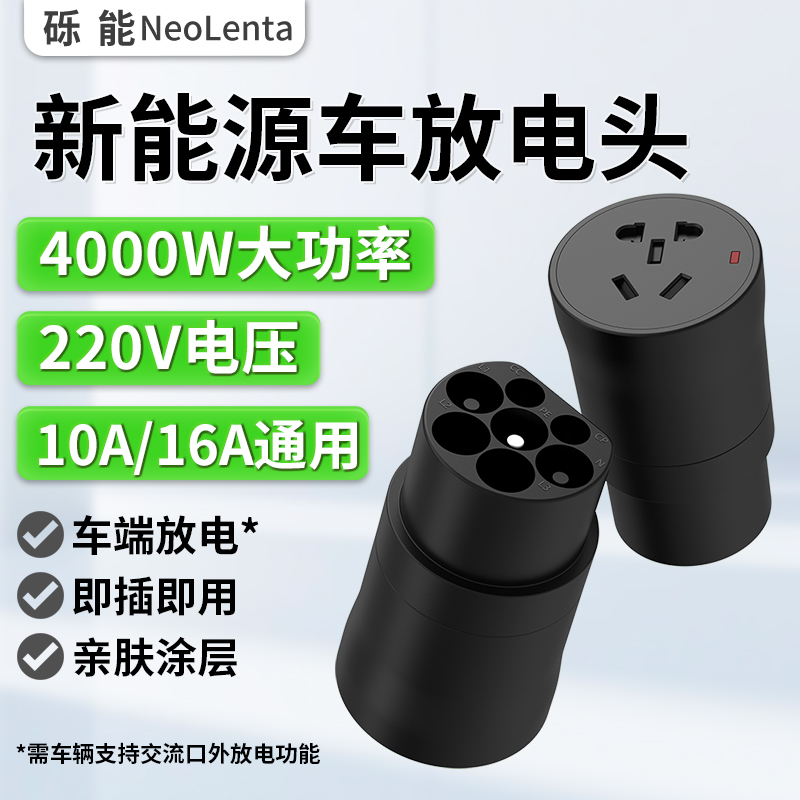 NeoLenta 砾能 新能源汽车取电器-220V/4KW 69元