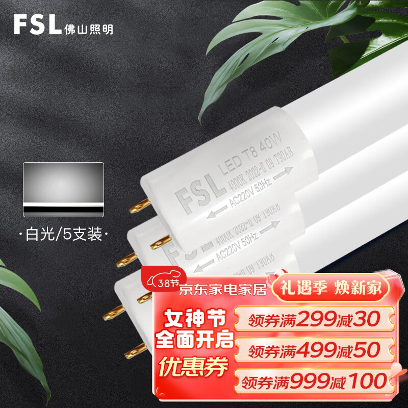 FSL 佛山照明 T8灯管 LED日光灯管晶辉系列 1.2米40W正白光6500K 5支装 100.15元（