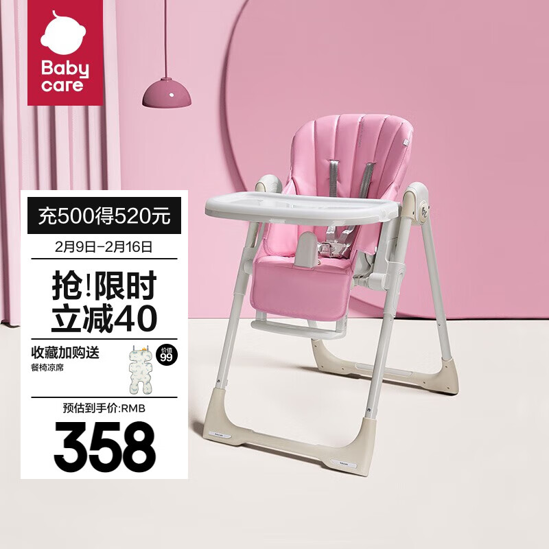 babycare 8500 婴儿餐椅 粉色 338元（需用券）