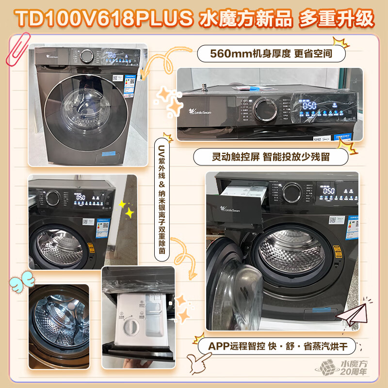 小天鹅 TD100V618PLUS 洗烘套装 2659元（需用券）