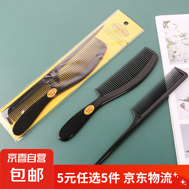 JX 京喜 家用防静电宽齿塑料卷发梳 美发大齿顺发梳 2把装 2元