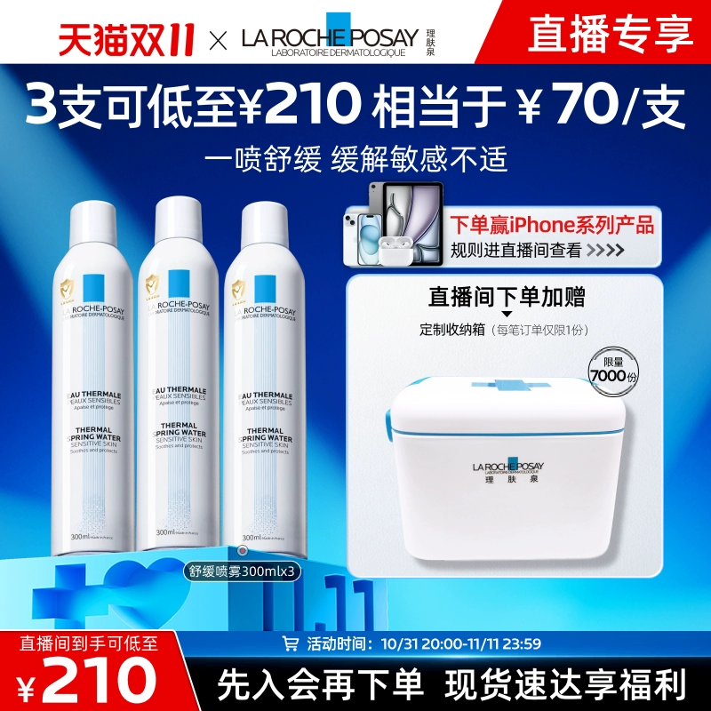 【双11直播间立抢】理肤泉舒缓喷雾300ml*3保湿滋润维稳敏感肌 ￥210