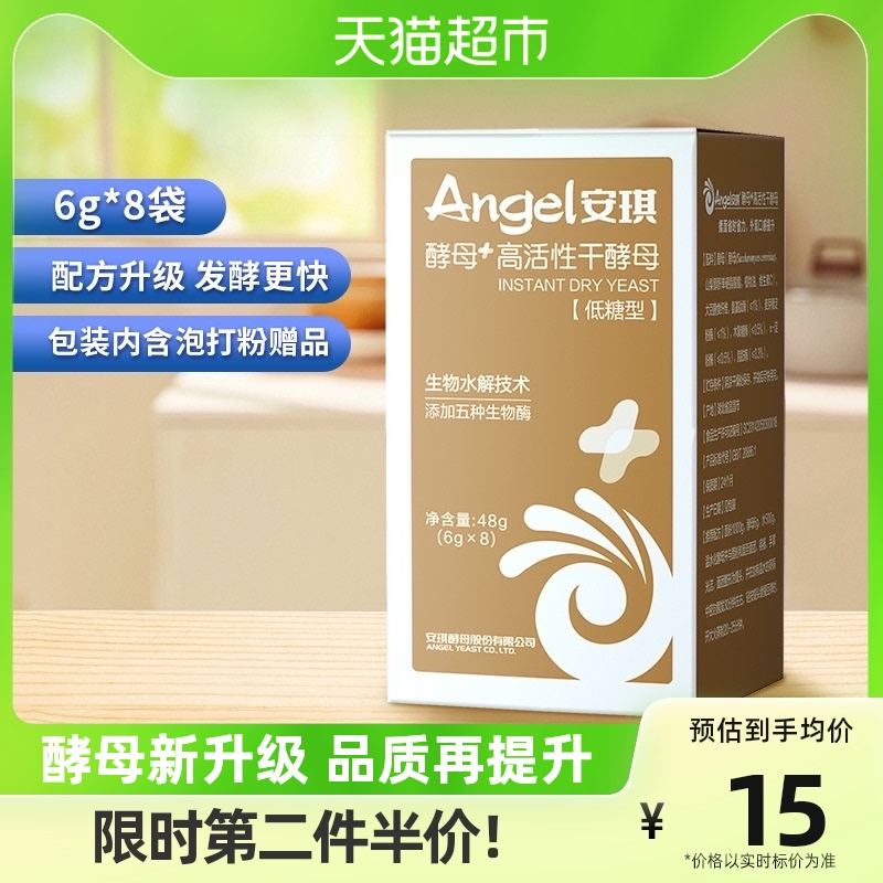 Angel 安琪 高活性干酵母粉6g*8袋家用食用烘焙原料发酵粉 14.16元