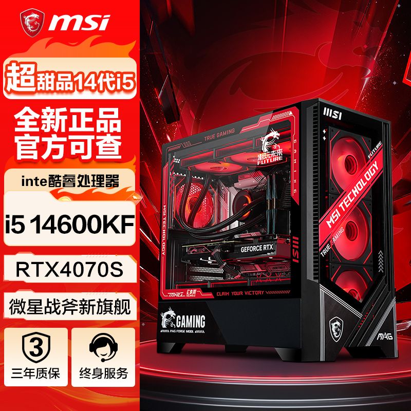 百亿补贴：微星 i5 14600KF/RTX4070S/4070TiS电脑主机电竞直播DIY组装台式机 6899元