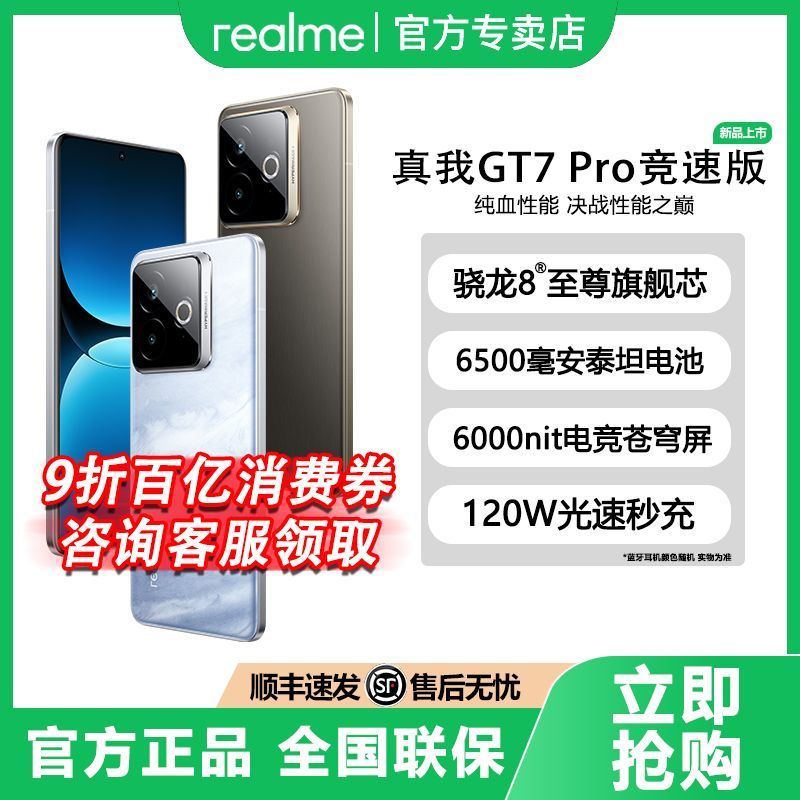 百亿补贴：realme GT7 Pro 竞速版 5G智能手机 12GB+256GB 2238.9元