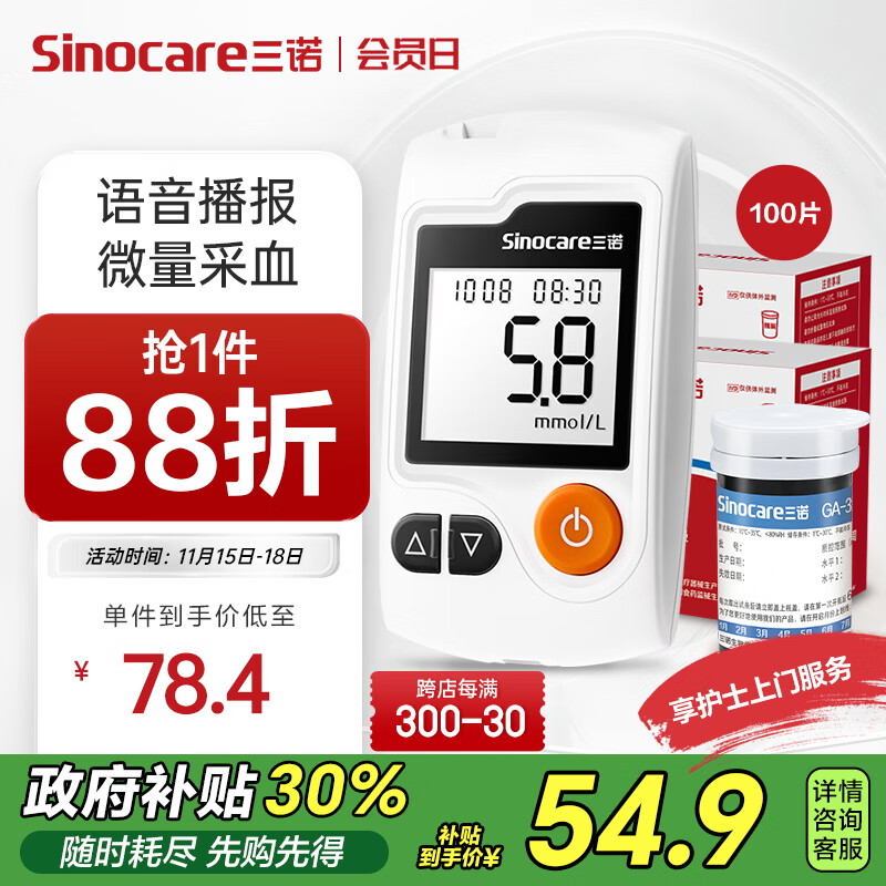 Sinocare 三诺 GA-3 血糖仪 100片试纸+100支采血针 ￥51.32