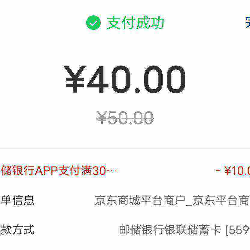 促销活动：京东 购买E卡使用云闪付邮储支付 可实现40元购50E卡 实测可购