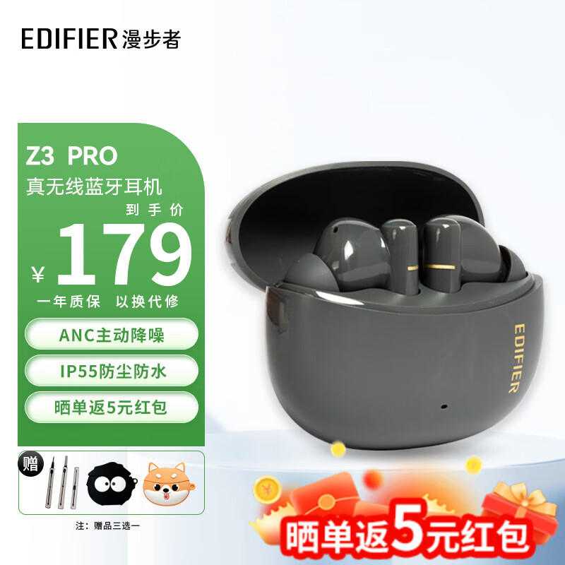 EDIFIER 漫步者 Z3 Pro 蓝牙耳机真无线通话适用于苹果安卓耳机 Z3 Pro 雅灰 赠煤