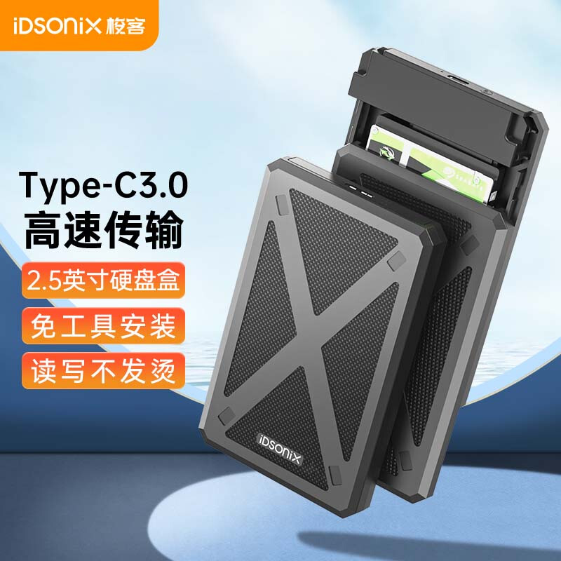 iDsonix 梭客 Type-c移动硬盘盒2.5英寸USB3.0外置硬盘壳 SA 28.9元