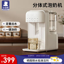小白熊 恒温水壶婴儿 泡奶机定量出水恒温壶婴儿调奶器奶瓶冲奶机 379元（