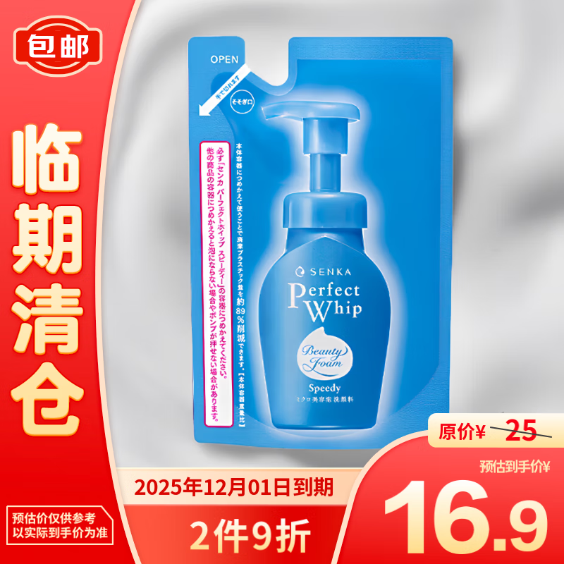 珊珂 SENKA 保湿洁面泡沫替换装130ml 16.9元