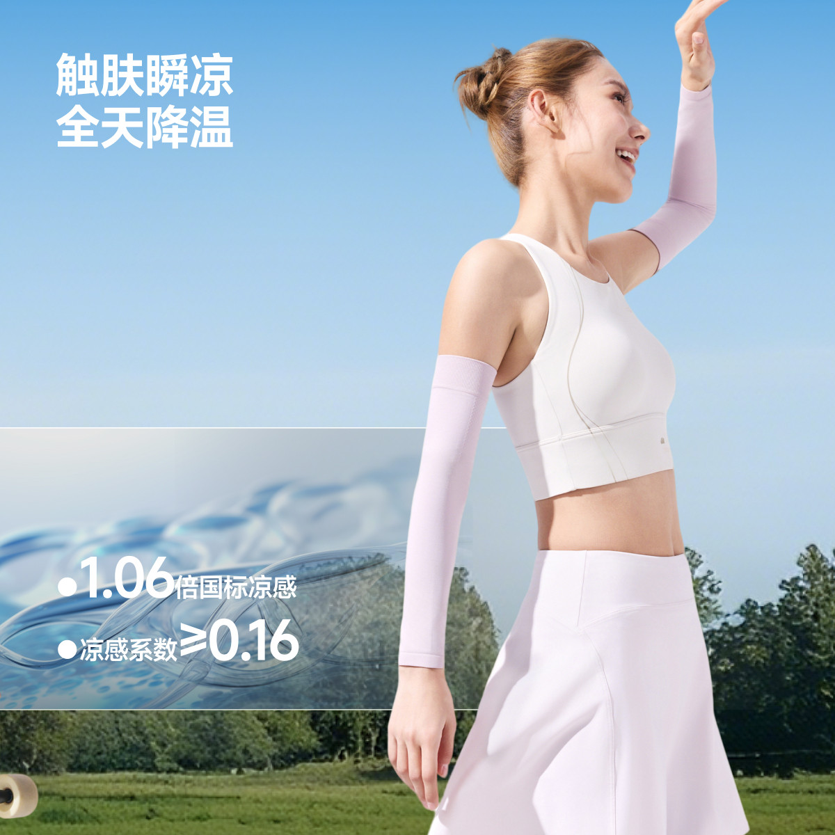 移动端：蕉下 零触系列 女士防晒冰袖 4897051968283 16.17元（淘金币可抵0.49元