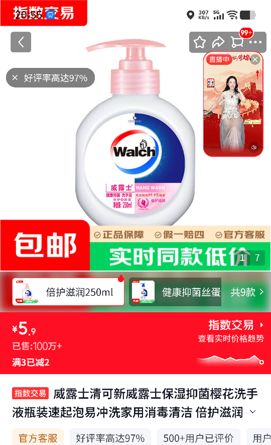 威露士 清可新樱花洗手液 250ml 倍护滋润 5.9元 - 线报酷
