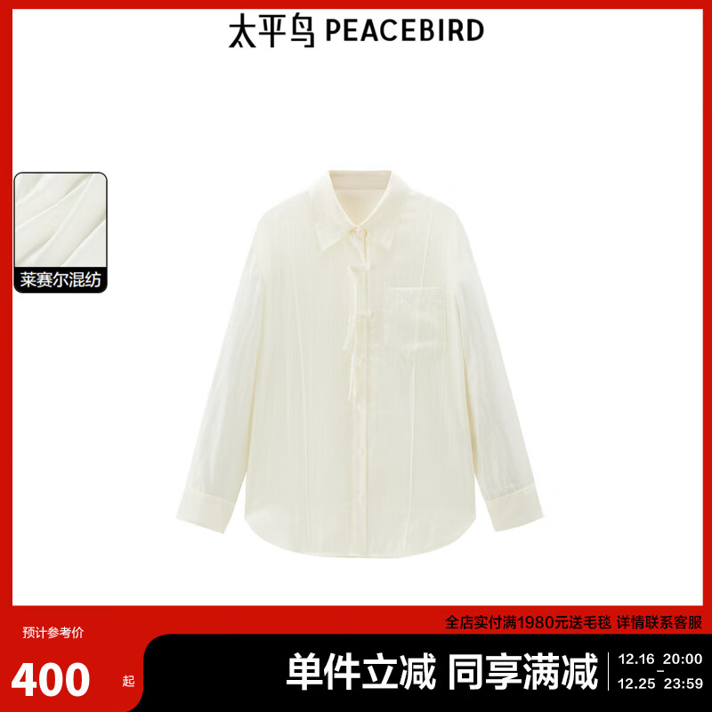 PEACEBIRD 太平鸟 女装2024年秋季新中式衬衫A1CAE3236 米白 S 459元（需用券）