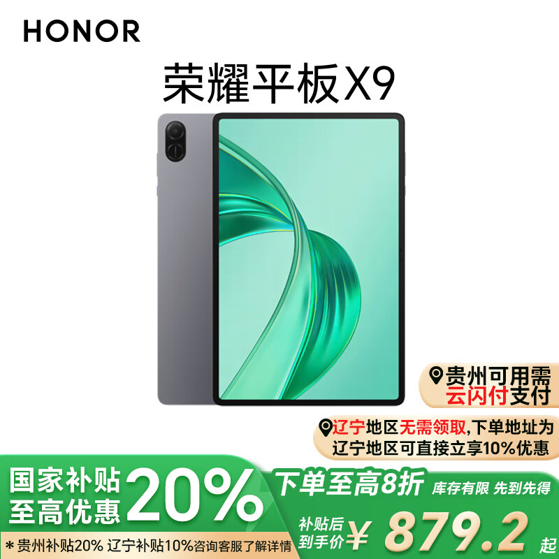 HONOR 荣耀 平板X9 11英寸（8GB、128GB、WiFi版、星空灰、骁龙680） ￥799