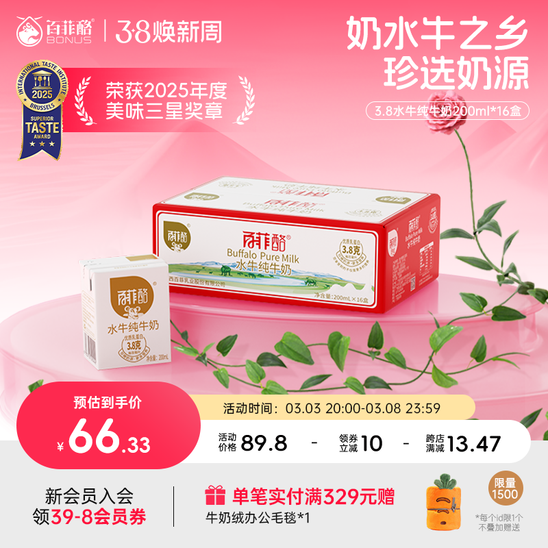 百菲酪 BONUS 水牛纯奶纯牛奶200ml*16盒整箱儿童成长学生早餐奶牛奶纯奶 51.9