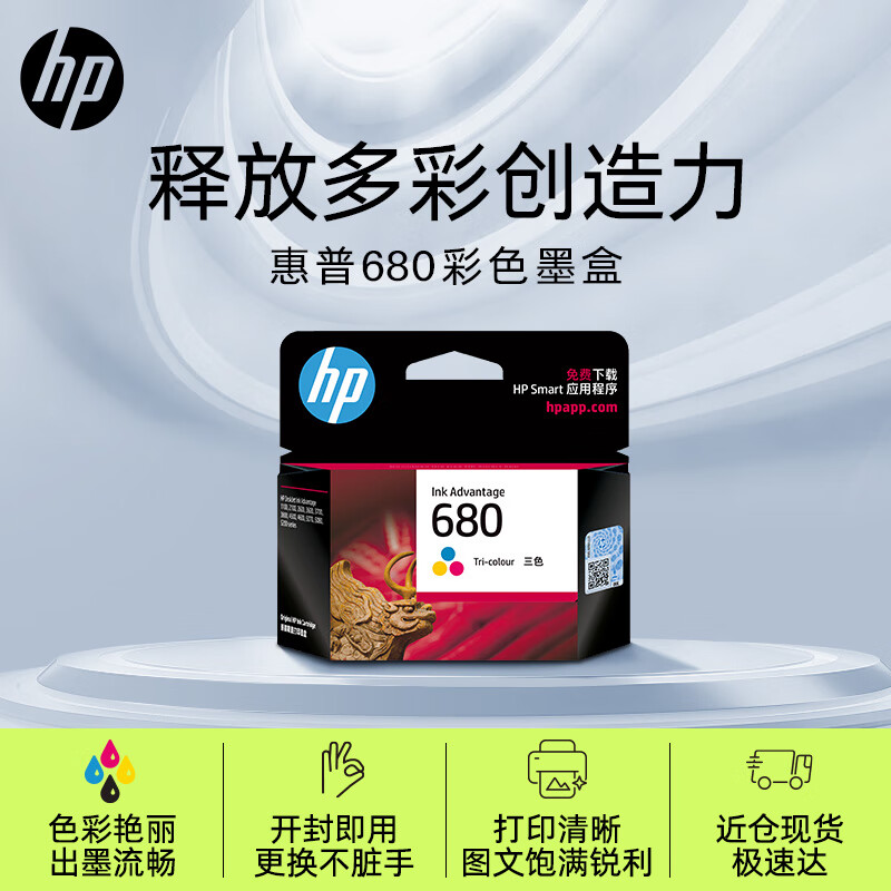 HP 惠普 680 F6V26AA 墨盒 彩色 单支装 75元