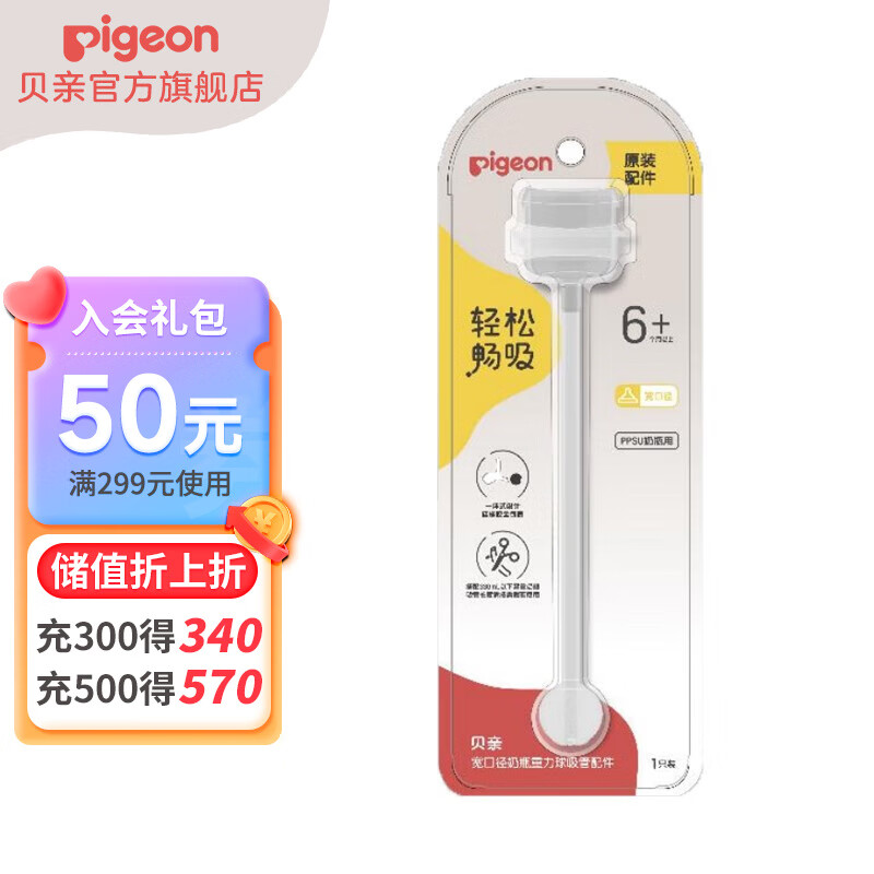 Pigeon 贝亲 宽口径PPSU奶瓶配件 重力球吸管 24.6元（需用券）
