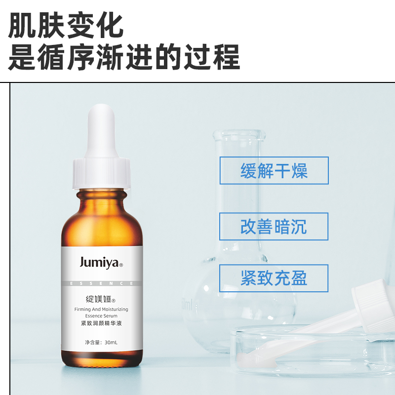 绽媄娅 JUMIYA 紧致润颜精华液15ml 19.9元（需用券）