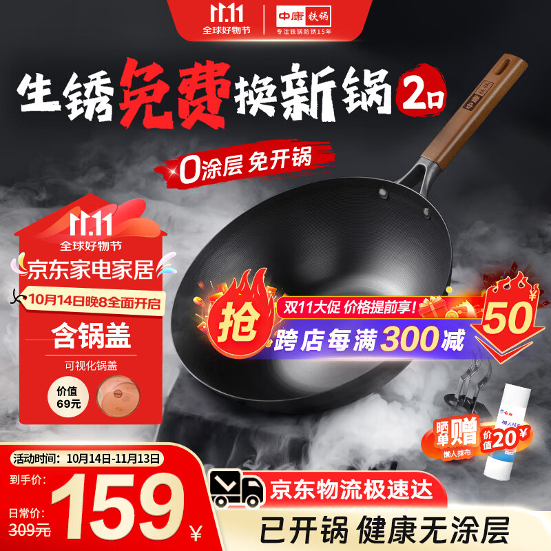 ZHONGKANG 中康 铁锅炒锅 32cm 32cm单锅+锅盖 159元