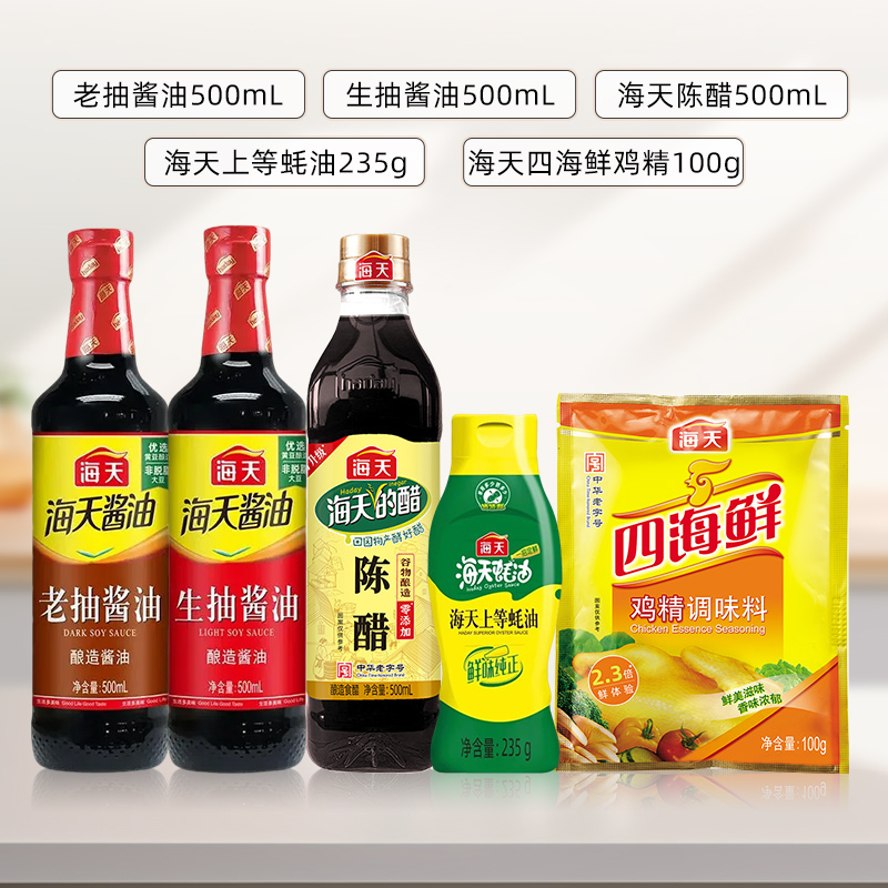 海天 调料组合套装全套酱油5件套(生抽+老抽+醋+蚝油+鸡精) 10.9元(需用券)