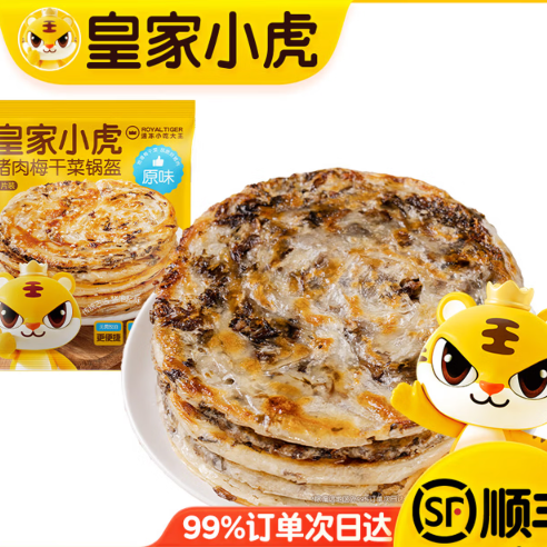 皇家小虎 梅干菜锅盔香辣味 多款任选7件 7元