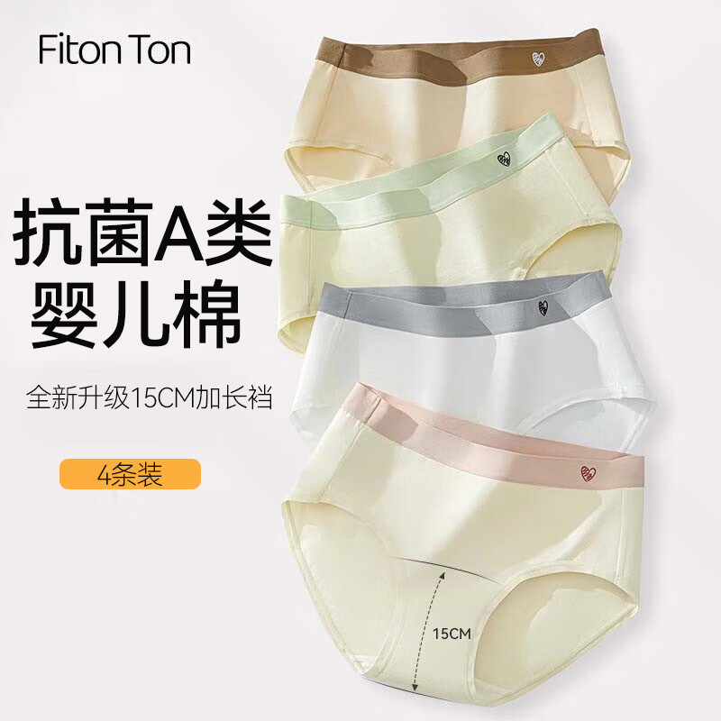 Fiton Ton FitonTon 女士纯棉无痕三角内裤 4条装 56.9元