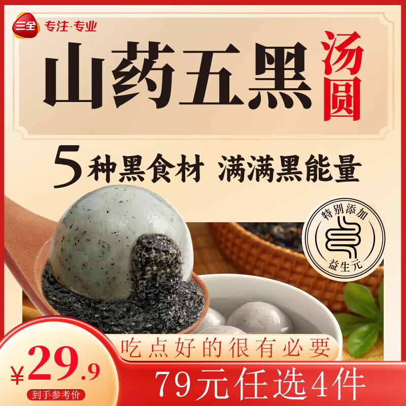 三全 X张仲景联合研制食养汤圆0添加汤圆 14.75元（需用券）