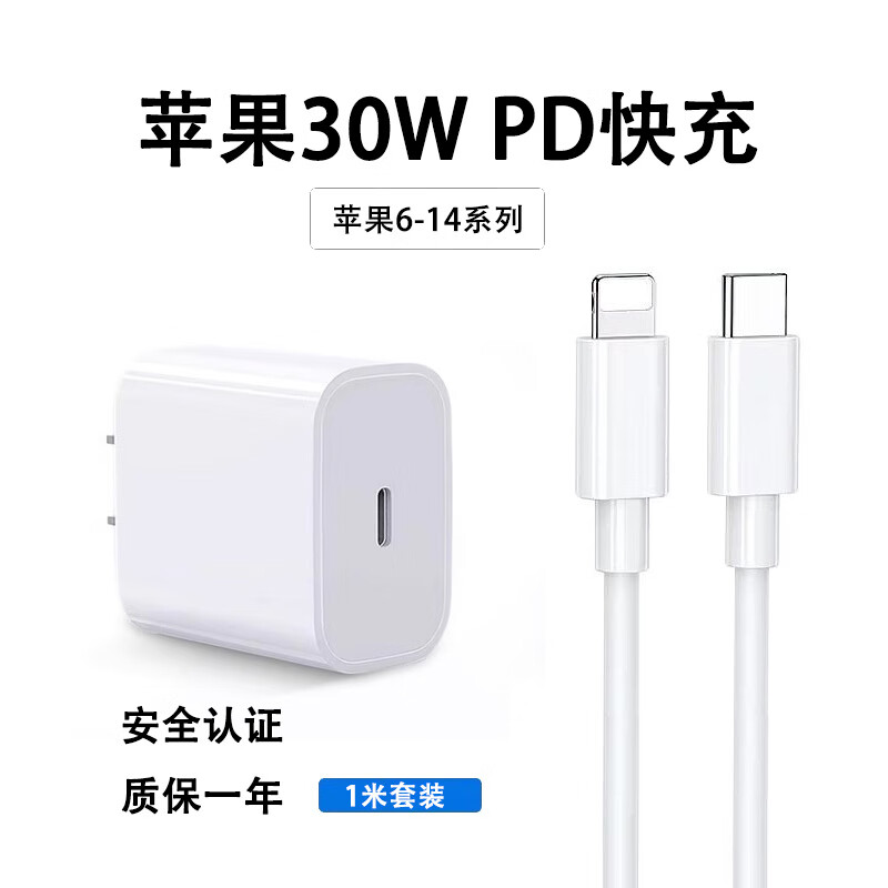 今典 苹果充电器 30W充电器+1米PD线 6-14全系 5.9元（需用券）