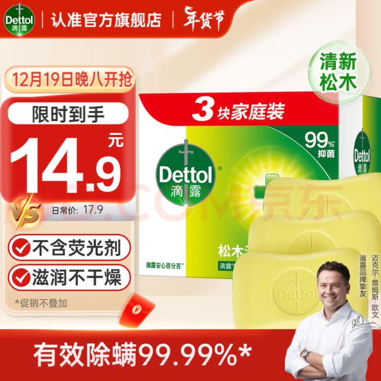 Dettol 滴露 健康香皂 松木清新 115g*3块装 抑菌除螨99% 肥皂洗手沐浴洗澡儿童