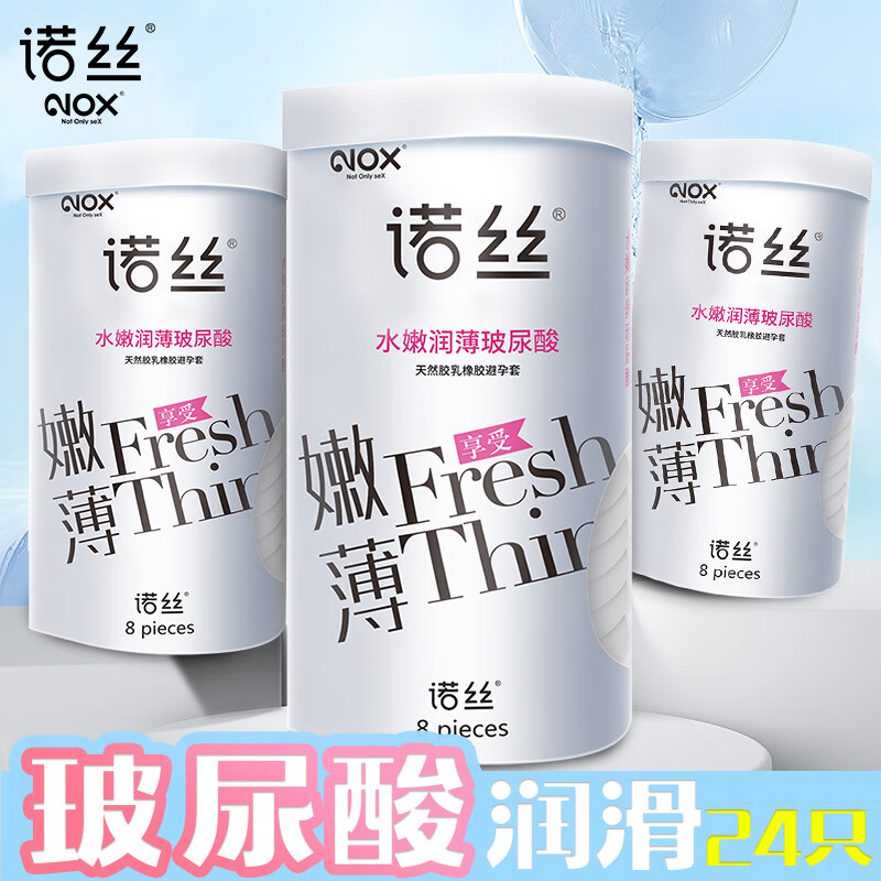 諾絲 水嫩潤薄玻尿酸003 安全套 共24只 108元包郵