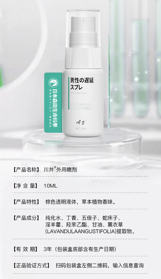 CHUANJING 川井 延時噴劑 加強延時 10ml