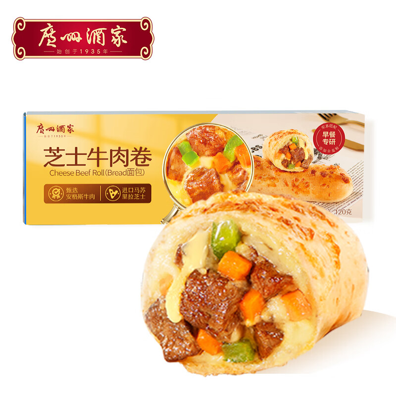 利口福 廣州酒家 芝士牛肉卷120g 9.83元（需買6件，需用券）