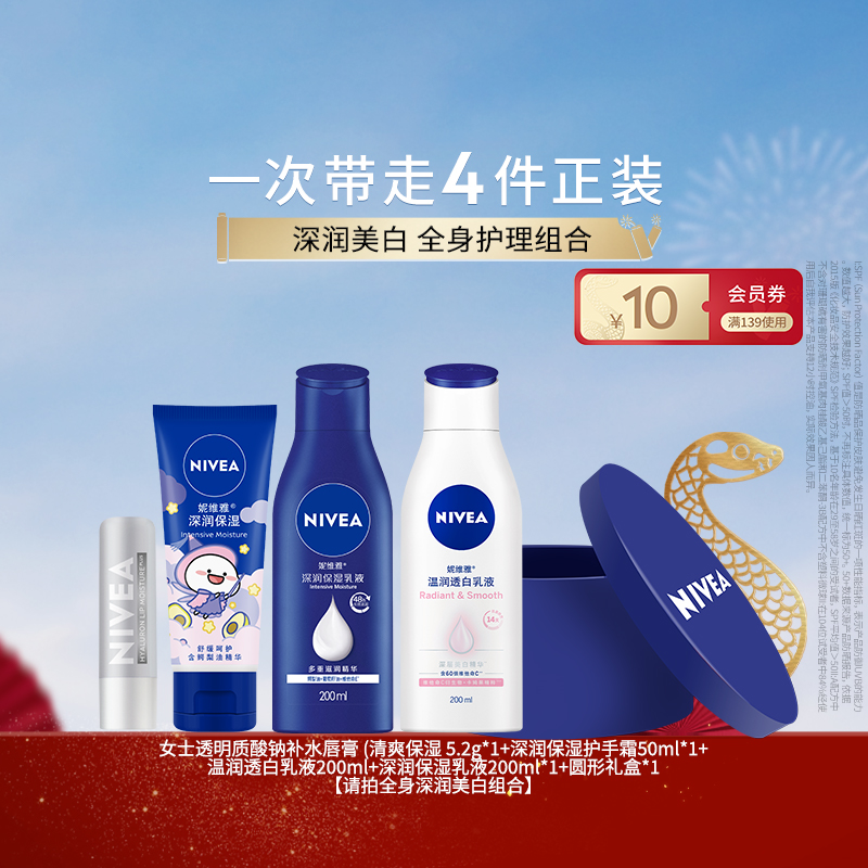 NIVEA 妮维雅 冬季全身滋润护理礼盒身体乳&护手霜&唇膏正品 80元（需用券）