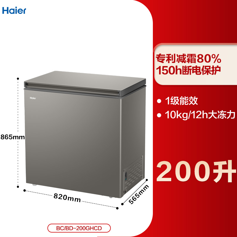 Haier 海尔 新品 海尔200L全彩单温小冰柜家用小型冰箱冷藏冷冻两用减霜冷柜 