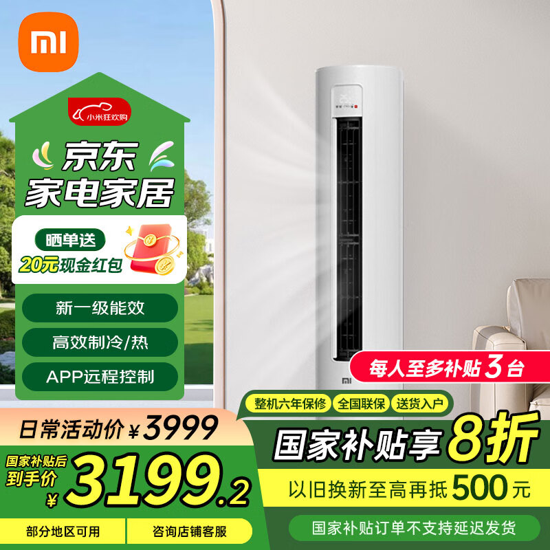 小米 Xiaomi 空调3匹 巨省电 新一级能效节能 变频冷暖 智能自清洁 空调 米家A