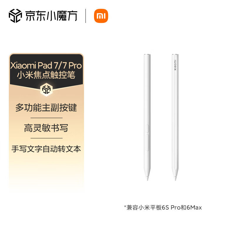 Xiaomi 小米 焦点触控笔 白色 399元