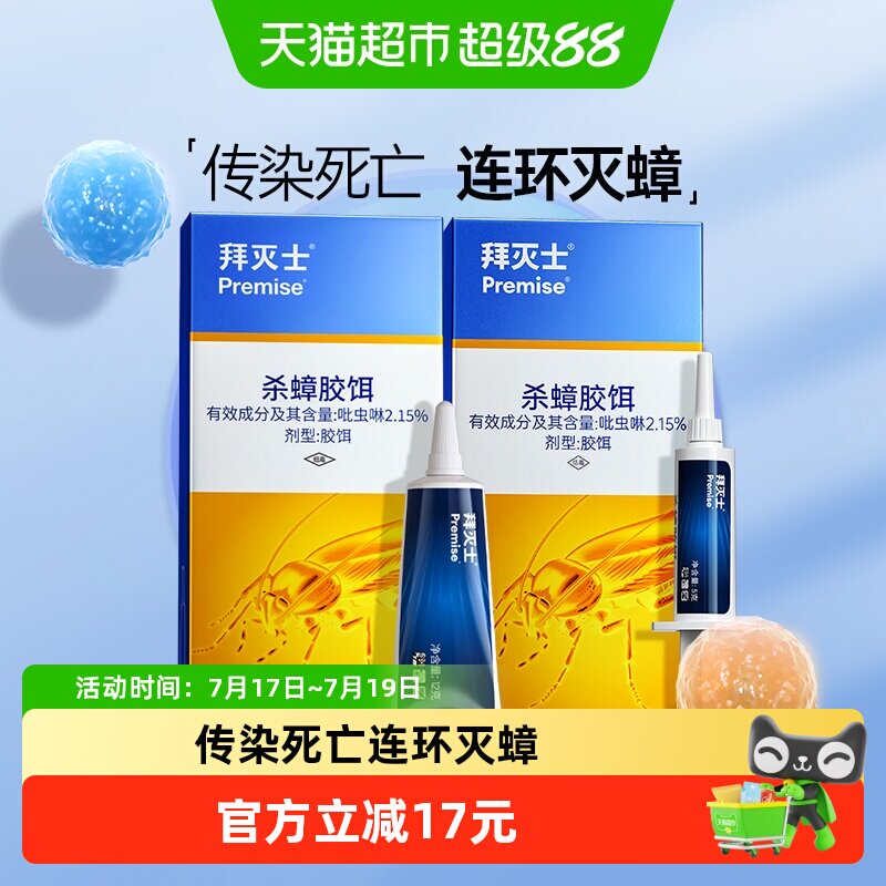 移动端、88VIP：Premise 杀蟑胶饵5g+12g 蟑螂药 啫喱状 家用厨房神器 66.41元（淘