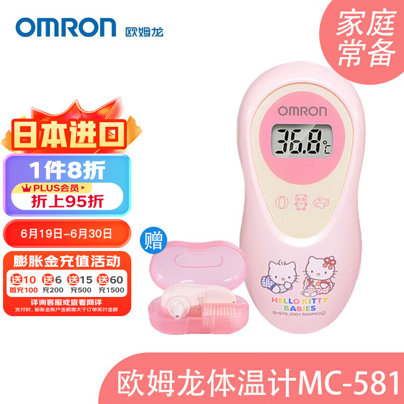 OMRON 欧姆龙 MC-581 Hello Kitty 红外线耳式体温计 248.5元