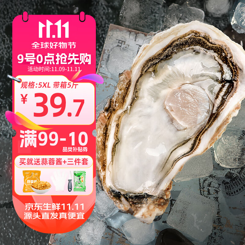 XIANHAIDAO 鲜海道 乳山生蚝 蚝王5XL 5斤 8-10只 ￥39.7