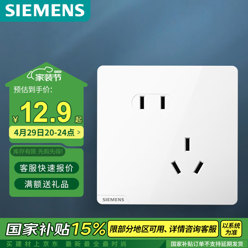 西门子 SIEMENS 皓彩系列 5UB2618-3NC01 斜五孔插座 雅白 0.01元